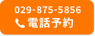 電話予約