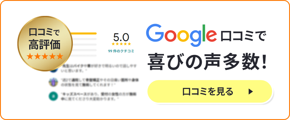 Google口コミ