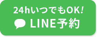 LINE予約
