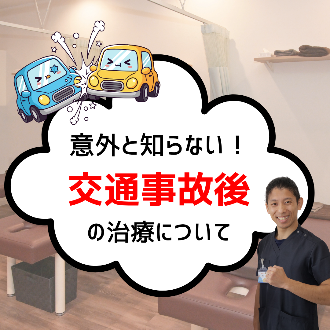 交通事故後の通院