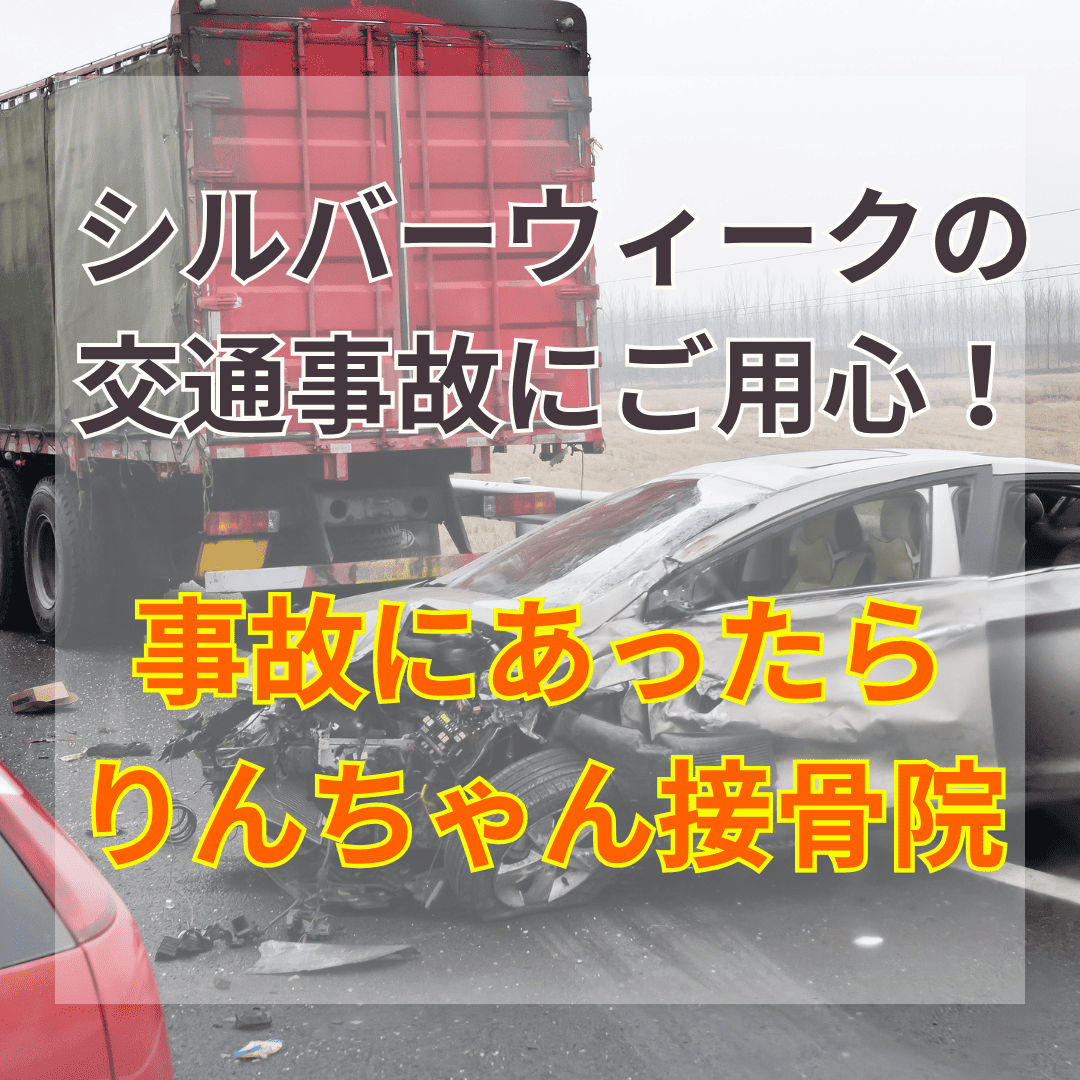 高速道路での交通事故
